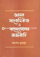 Amar Sangbadikota O Bangladesher Rajniti image