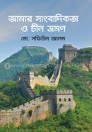 Amar Sangbadikota O China Vromon image