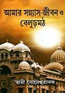 Amar Sanyasa Jiban O Belurmath image