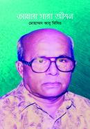 Amar Sara JIban image