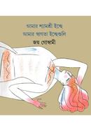 Amar Shamshri Iche Amar Sagota Isceguli image