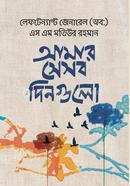 Amar Sheshob Dingulo image