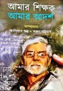 Amar Shikhyak Amar Adharsha image