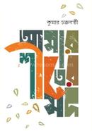 Amar Shiter Mod image