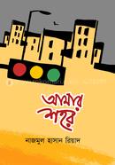 Amar Shohor image