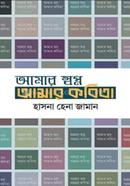 Amar Shwapno Amar Kobita image