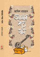 Amar Shoto Gaan image