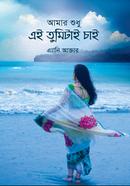 Amar Shudhu ei Tumitai Chai image