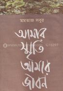 Amar Smriti Amar Jibon image
