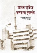 Amar Smritite Kolkata Durdarshan image