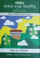 Amar Sobuj Biddapid image