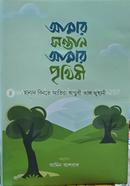 Amar Sontan Amar Prithibi image