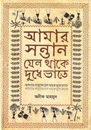 Amar Sontan Jeno Thake Dudhe Vate image