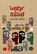 Amar Sorbonam image