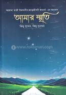 আমার স্মৃতি কিছু সুখের, কিছু দুঃখের- ৩
