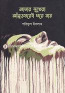 Amar Sukhera Aturghorei More Jay image