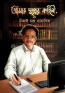 Amar Swapner Kahini image