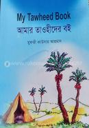 Amar Tawhidor boi image