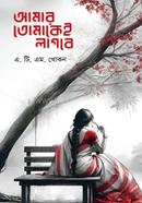 Amar Tomakei Lagbe image