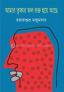 Amar Trishnar Jol Rokto Hoye Ache image