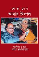 Amar Utpal image