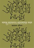 Amar Valolagar-Valobashar Jinis image