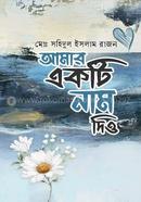 Amar Akta Name Deo image