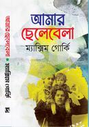 আমার ছেলেবেলা image