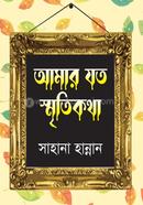 Amar jato Shritikotha image