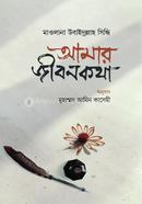 Amar jibonkotha image