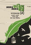 Amar kobita Amr Shopno-3 image