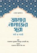 Amar namajer sura image