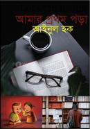 Amar prothom pora image