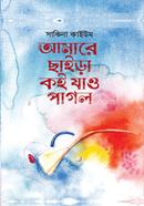 Amare Chaira Koi Jao Pagol image