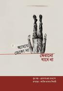 Amay Deko Na Ferano Jabe Na image