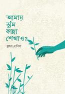 Amay Tumi kanna Shekhao? image