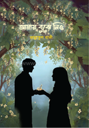 Amay bujhe nio image