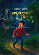 Ambaganer Boot image