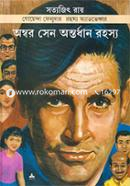 Ambor Sen Antordhan Rohossho ( Feluda Series 24 ) image
