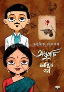 আম্বুবাচি - অন্তিম পর্ব image