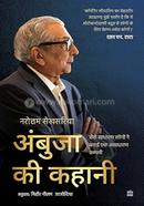 Ambuja ki kahani image