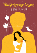 Amer Pase Thako Kichukkan image