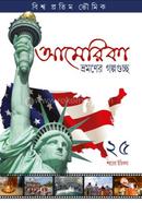 America Vromoner Golpo Guccho image
