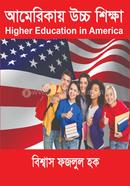 Americai uccho Shikkha image