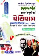আমেরিকার ইতিহাস (১৮৬১ - ১৯৪৫) (বিএ/বিএসএস ৪র্থ বর্ষ পাঠ্য সহায়িকা) ( ‍বিষয়কোড - ১৫৮৮, ইতিহাস বিভাগ) image