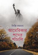 Americar Pather Panchali image