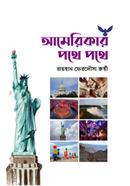 Americar Pothe Pothe image
