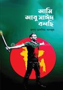 Ami Abu Sayed Bolsi image