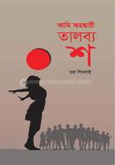 Ami Ahongkari Talybosho image