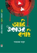 Ami Akattor Bolchi image